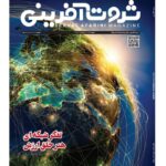 جلد مجله ثروت آفرینی